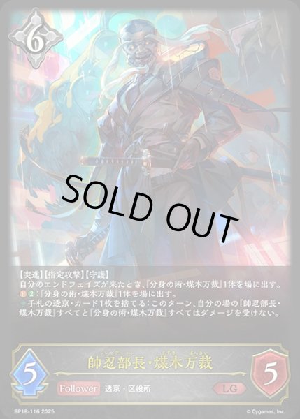 画像1: 帥忍部長・煤木万裁LG/【ニュートラル】《BP18-116》 (1)