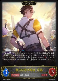 魔汚区役所職員・災藤LG/【ニュートラル】《BP18-117》 BP18-117 販売