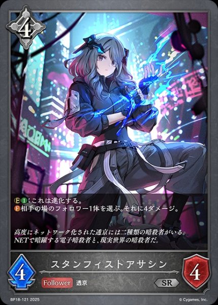 画像1: スタンフィストアサシンSR/【ニュートラル】《BP18-121》 (1)