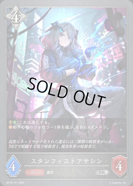 画像1: スタンフィストアサシンSR/【ニュートラル】《BP18-121》 (1)