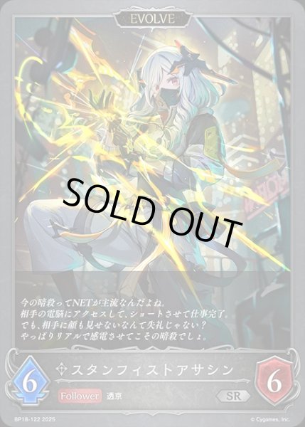 画像1: スタンフィストアサシン[EVOLVE]SR/【ニュートラル】《BP18-122》 (1)