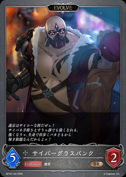 画像1: サイバーグラスパンク[EVOLVE]BR/【ニュートラル】《BP18-125》 (1)