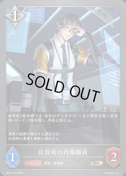 画像1: 区役所の丙種職員BR/【ニュートラル】《BP18-126》 (1)