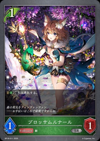 画像1: ブロッサムルナールSR/【エルフ】《BP18-011》 (1)