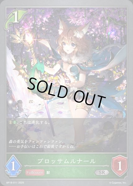画像1: ブロッサムルナールSR/【エルフ】《BP18-011》 (1)