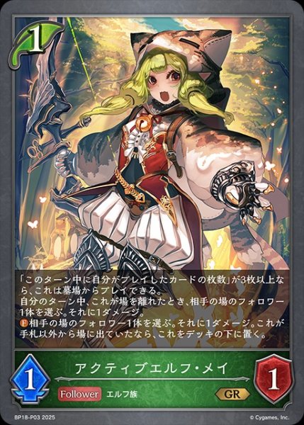 画像1: アクティブエルフ・メイP/【エルフ】《BP18-P03》 (1)