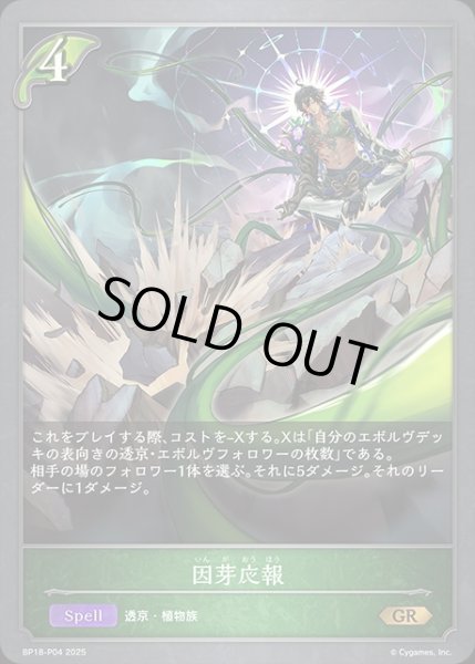 画像1: 因芽応報P/【エルフ】《BP18-P04》 (1)