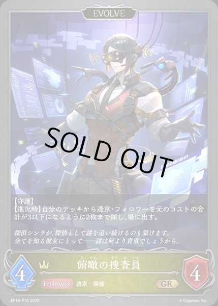 画像1: 俯瞰の捜査員[EVOLVE]P/【ロイヤル】《BP18-P10》 (1)