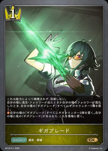 画像1: 【状態B】ギガブレードP/【ロイヤル】《BP18-P11》 (1)