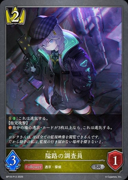 画像1: 隘路の調査員P/【ロイヤル】《BP18-P12》 (1)