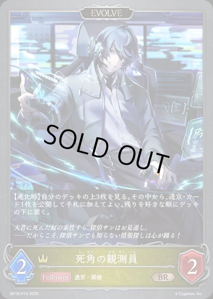 画像1: 死角の観測員[EVOLVE]P/【ロイヤル】《BP18-P15》 (1)