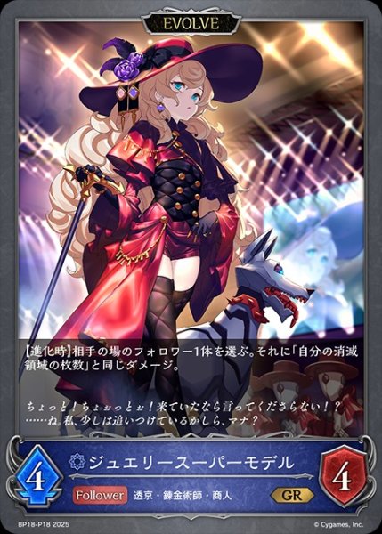 画像1: 【状態B】ジュエリースーパーモデル[EVOLVE]P/【ウィッチ】《BP18-P18》 (1)