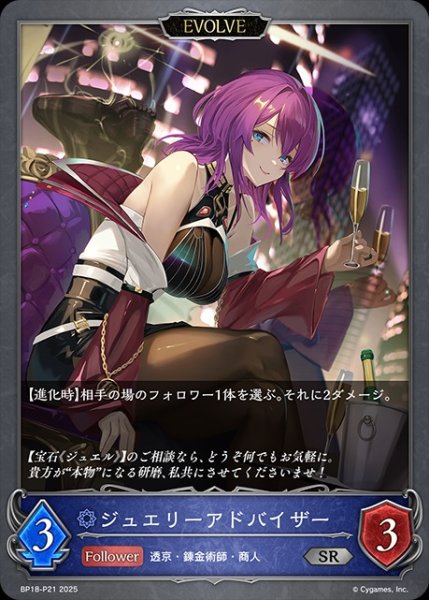 画像1: ジュエリーアドバイザー[EVOLVE]P/【ウィッチ】《BP18-P21》 (1)