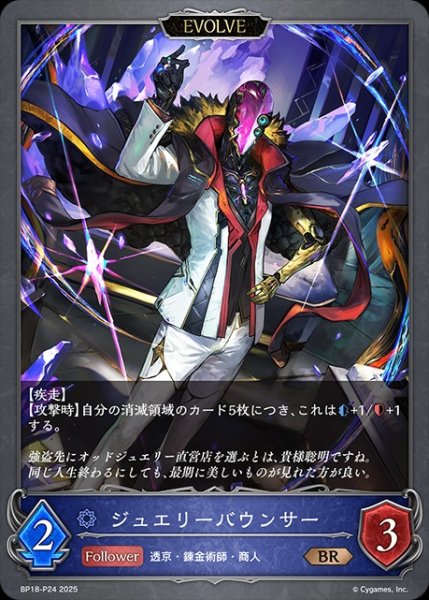 画像1: ジュエリーバウンサー[EVOLVE]P/【ウィッチ】《BP18-P24》 (1)