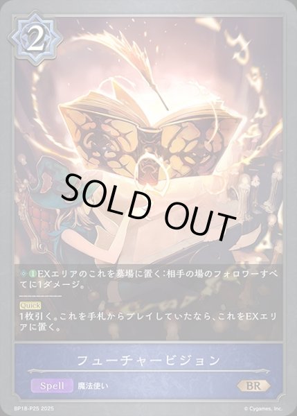 画像1: フューチャービジョンP/【ウィッチ】《BP18-P25》 (1)