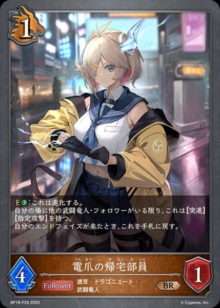 画像1: 電爪の帰宅部員P/【ドラゴン】《BP18-P29》 (1)