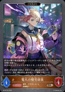 壊竜の六銘伝・エル[EVOLVE]SL/【ドラゴン】《BP18-SL14》 - メル