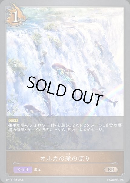 画像1: オルカの滝のぼりP/【ドラゴン】《BP18-P31》 (1)