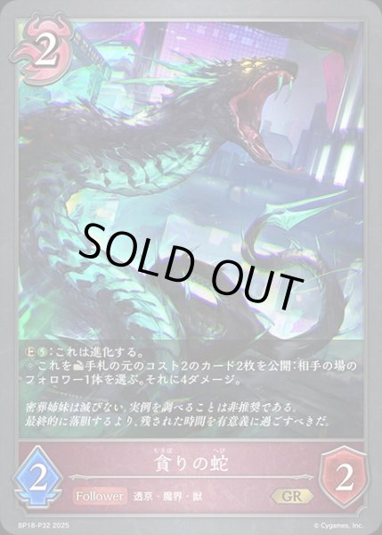 画像1: 貪りの蛇P/【ナイトメア】《BP18-P32》 (1)