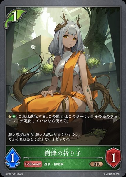 画像1: 樹律の祈り子BR/【エルフ】《BP18-014》 (1)