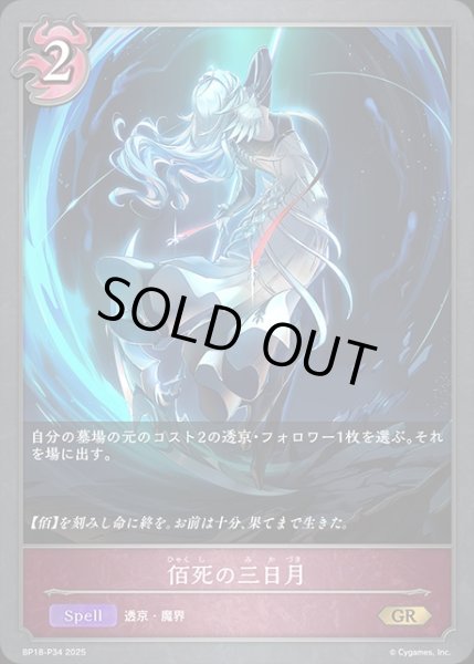 画像1: 佰死の月P/【ナイトメア】《BP18-P34》 (1)