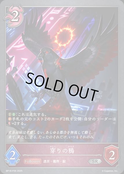 画像1: 穿りの鴉P/【ナイトメア】《BP18-P35》 (1)