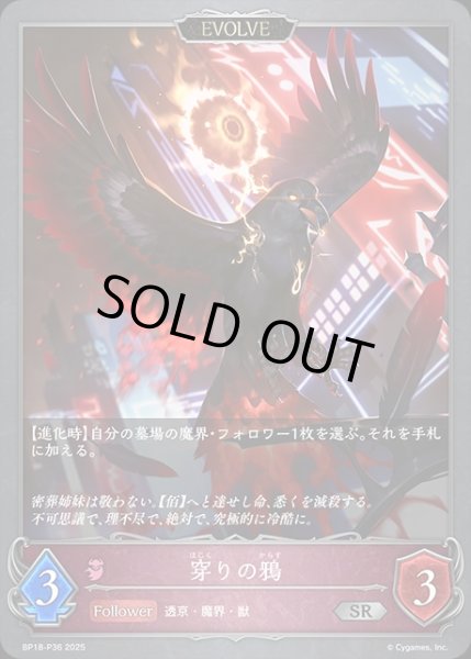 画像1: 穿りの鴉[EVOLVE]P/【ナイトメア】《BP18-P36》 (1)