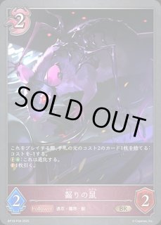 未開封】《恋人》・ミルティオSP/【ナイトメア】《SCS01-006》 - メル