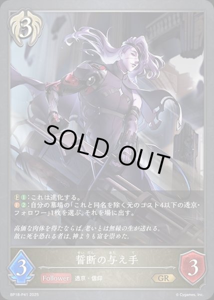 画像1: 誓断の与え手P/【ビショップ】《BP18-P41》 (1)