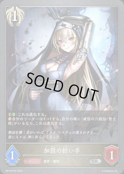 画像1: 可罰の担い手P/【ビショップ】《BP18-P44》 (1)