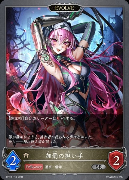画像1: 加罰の担い手[EVOLVE]P/【ビショップ】《BP18-P45》 (1)