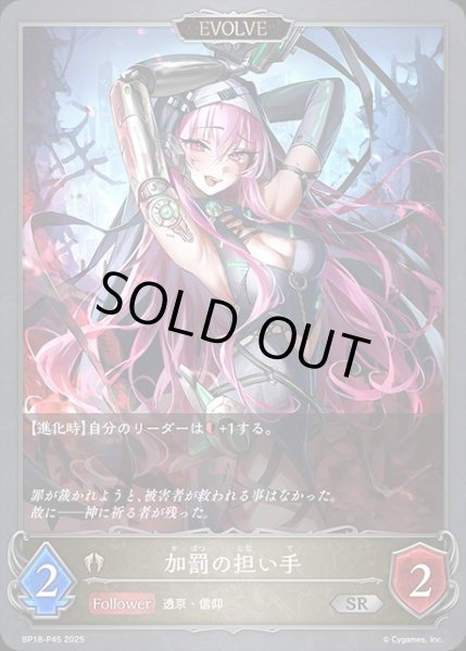 画像1: 可罰の担い手[EVOLVE]P/【ビショップ】《BP18-P45》 (1)