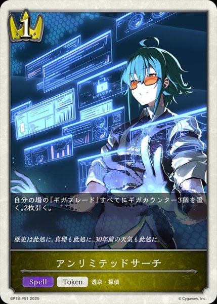 画像1: アンリミテッドサーチP/【トークン】《BP18-P51》 (1)