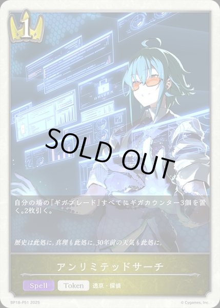 画像1: アンリミテッドサーチP/【トークン】《BP18-P51》 (1)