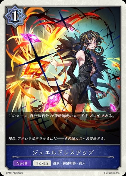 画像1: ジュエルドレスアップP/【トークン】《BP18-P52》 (1)