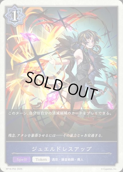 画像1: ジュエルドレスアップP/【トークン】《BP18-P52》 (1)