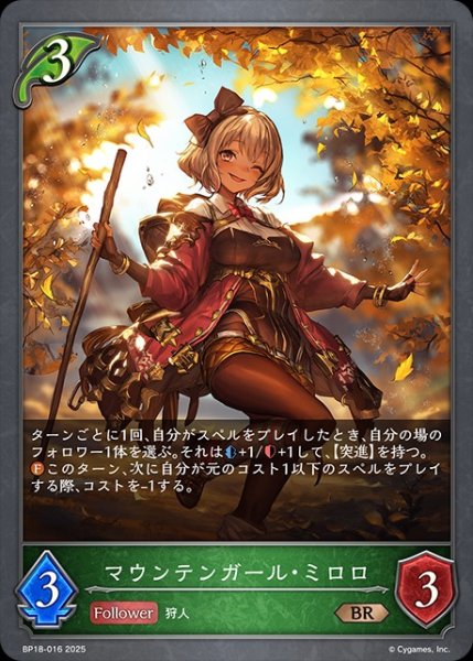 画像1: マウンテンガール・ミロロBR/【エルフ】《BP18-016》 (1)