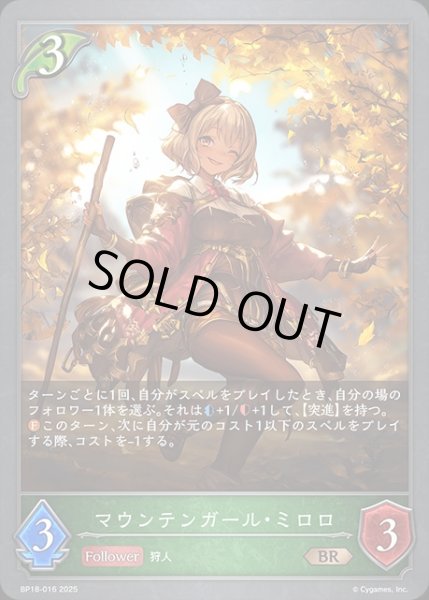 画像1: マウンテンガール・ミロロBR/【エルフ】《BP18-016》 (1)