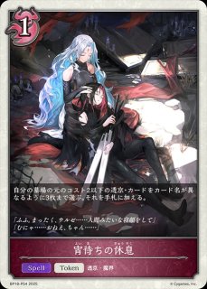 佰死と佰亡の六銘伝・イルゼ＆ウルゼSL/【ナイトメア】《BP18-SL17