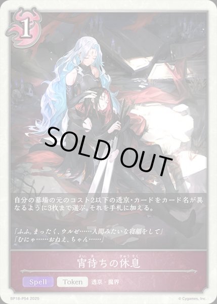 画像1: 宵待ちの休息P/【トークン】《BP18-P54》 (1)