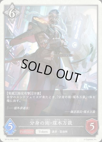 画像1: 分身の術・煤木万裁P/【トークン】《BP18-P56》 (1)