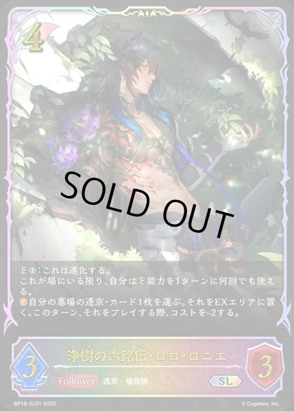 画像1: 浄樹の六銘伝・ロロ・ロニエSL/【エルフ】《BP18-SL01》 (1)