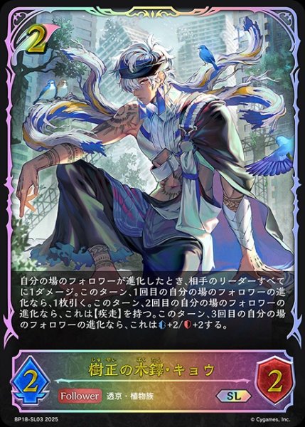 画像1: 樹正の木鐸・キョウSL/【エルフ】《BP18-SL03》 (1)