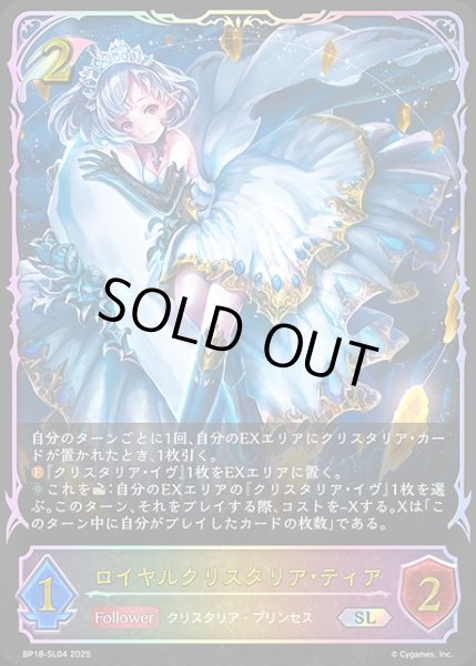 画像1: ロイヤルクリスタリア・ティアSL/【エルフ】《BP18-SL04》 (1)