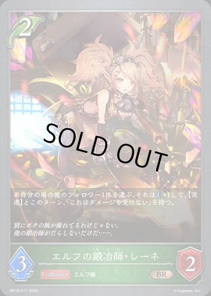 画像1: エルフの鍛冶師・レーネBR/【エルフ】《BP18-017》 (1)