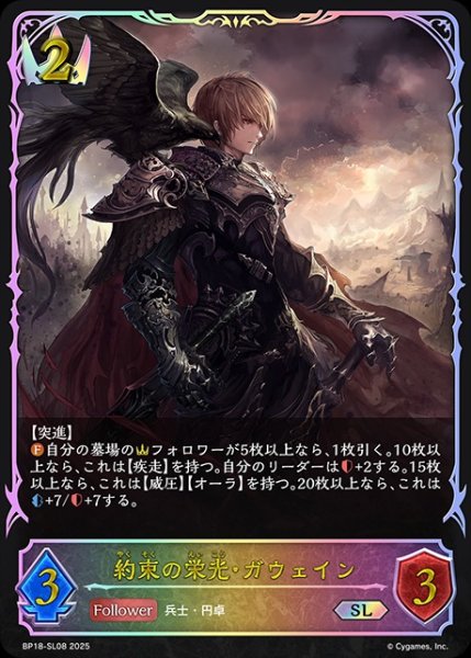 画像1: 約束の栄光・ガウェインSL/【ロイヤル】《BP18-SL08》 (1)