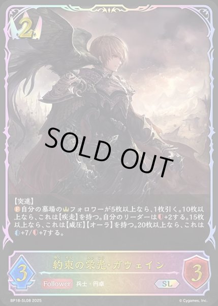 画像1: 約束の栄光・ガウェインSL/【ロイヤル】《BP18-SL08》 (1)