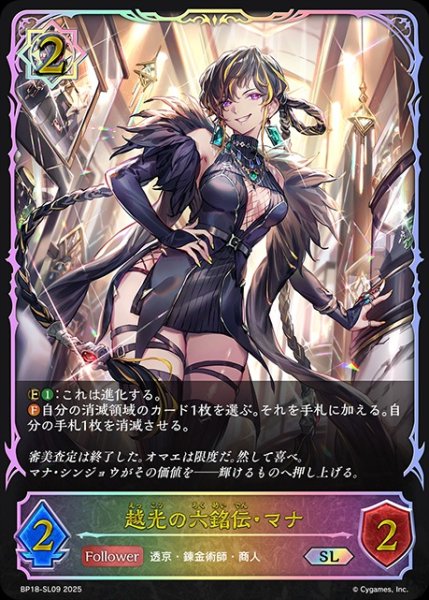 画像1: 越光の六銘伝・マナSL/【ウィッチ】《BP18-SL09》 (1)