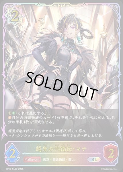 画像1: 越光の六銘伝・マナSL/【ウィッチ】《BP18-SL09》 (1)
