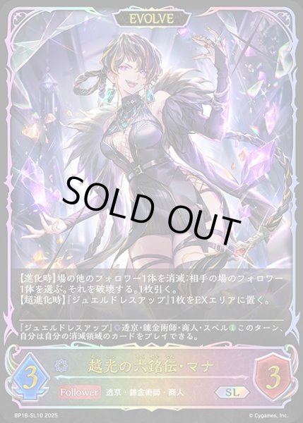 画像1: 越光の六銘伝・マナ[EVOLVE]SL/【ウィッチ】《BP18-SL10》 (1)